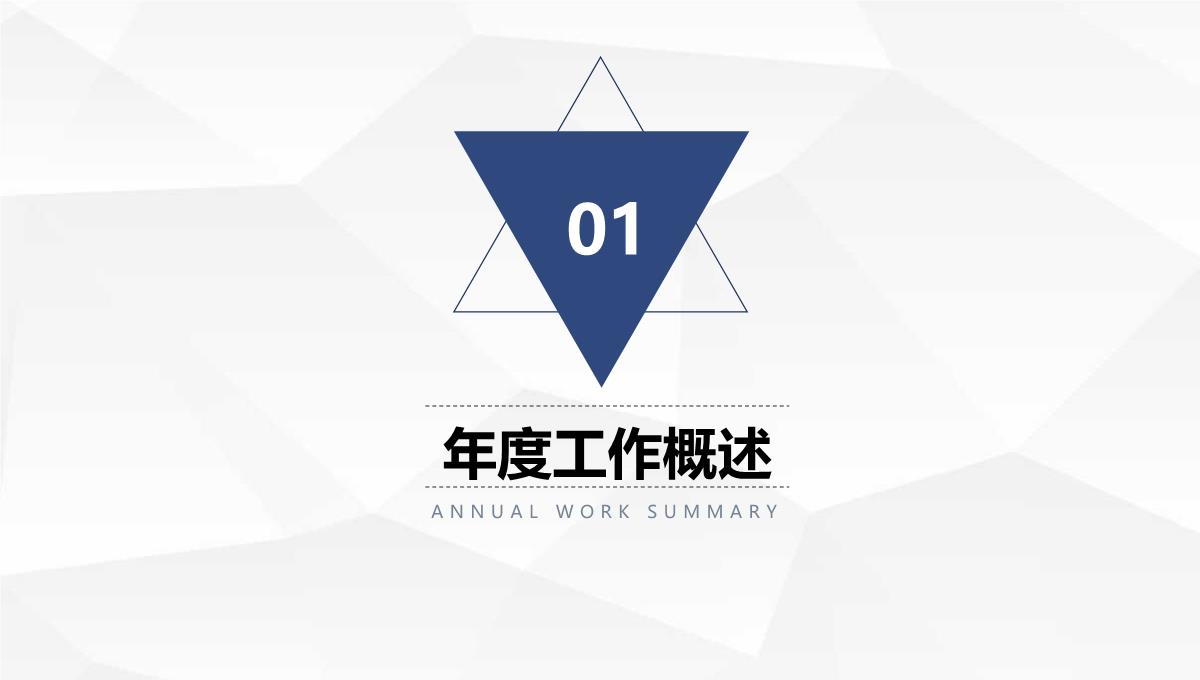 2023简约蓝色商务季度月度工作汇报PPT模板_1_03