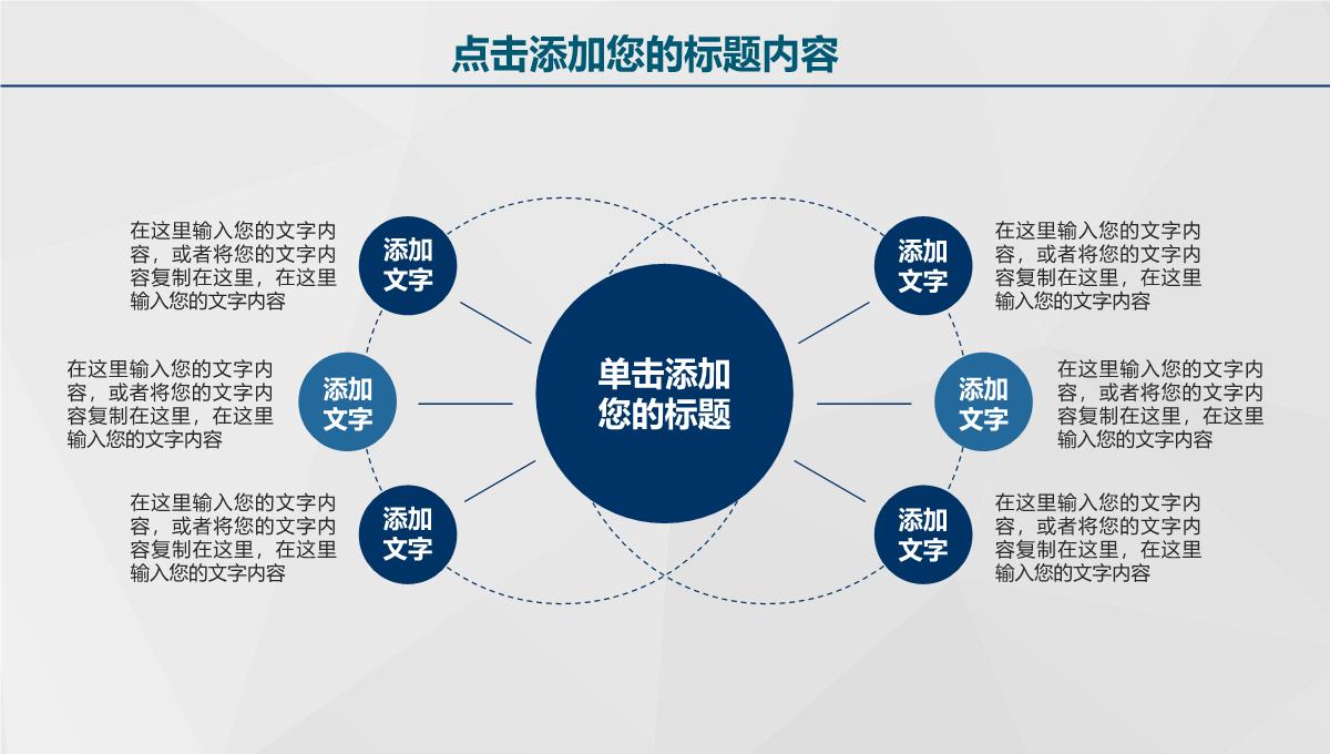 商业合作共赢 [自动保存的]PPT模板_33