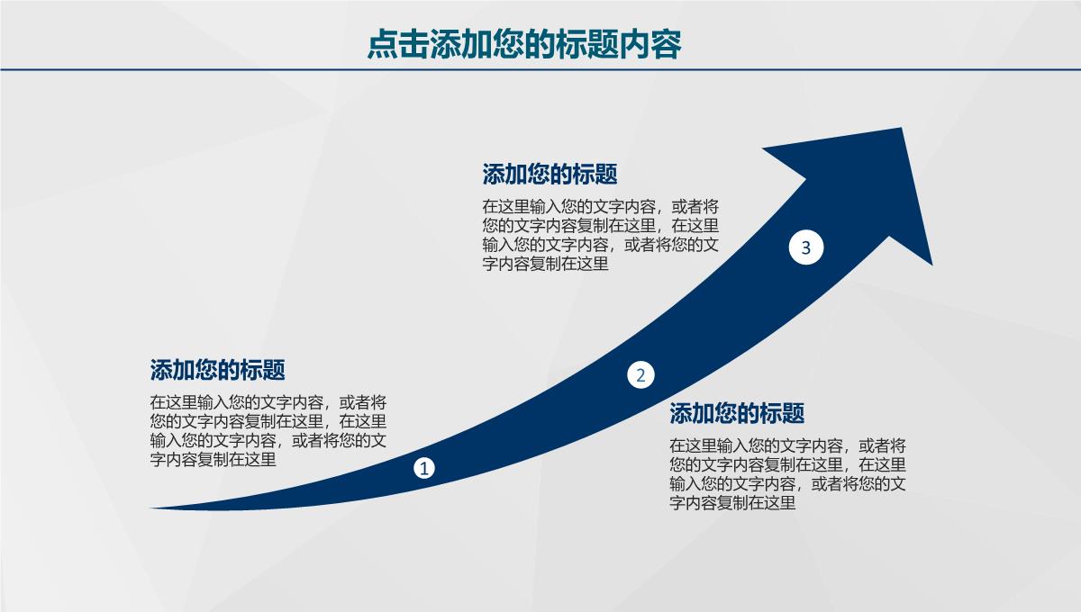 商业合作共赢 [自动保存的]PPT模板_13