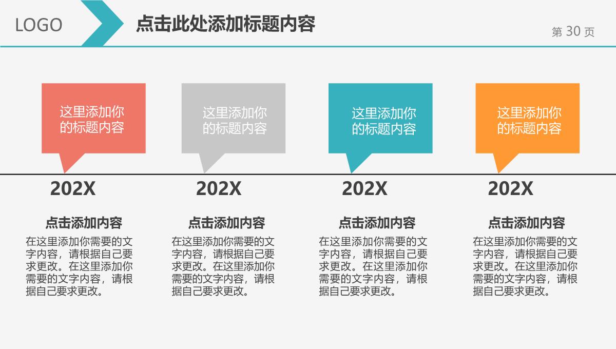 2023简约风工作总结汇报PPT模板_1_30