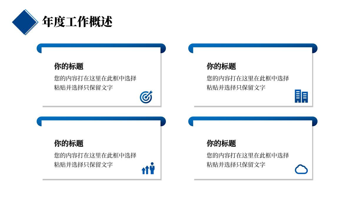 蓝色商务风企业通用工作计划PPT模板_05