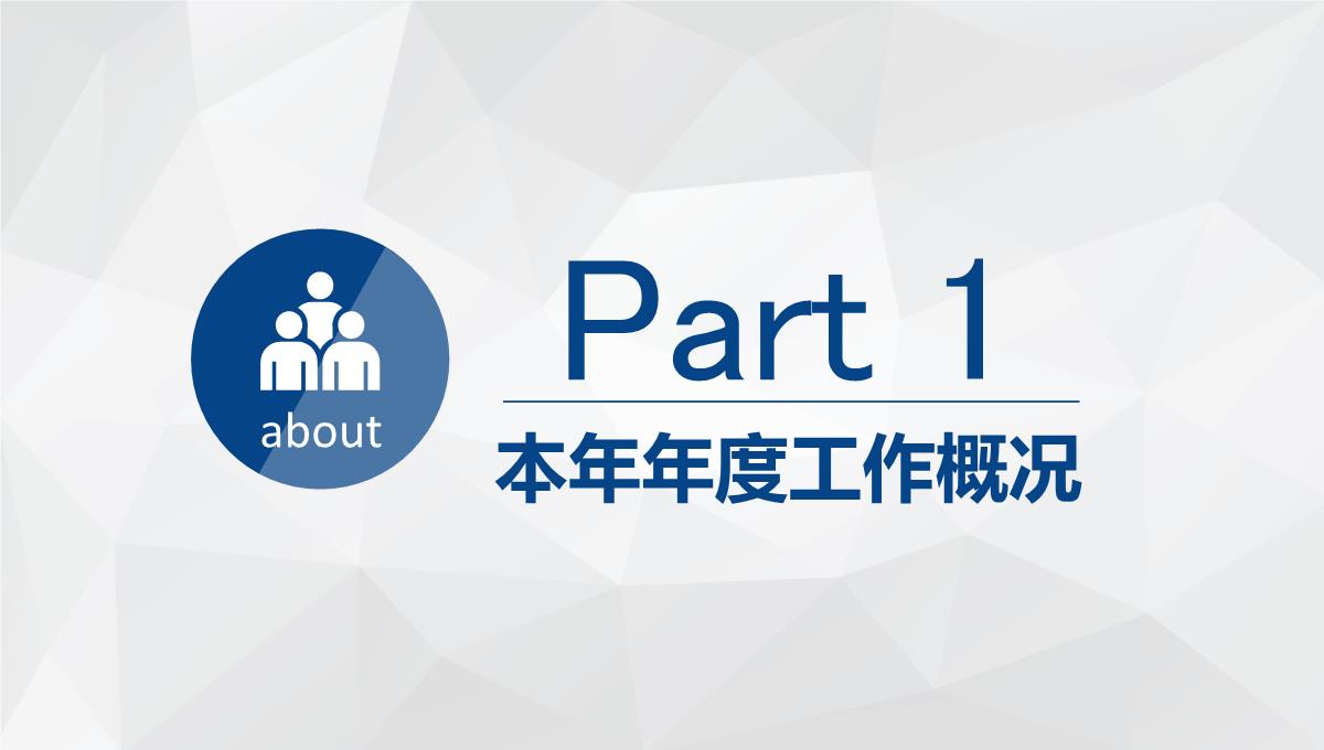 2023蓝色扁平化商务工作总结述职汇报PPT模板_1_03