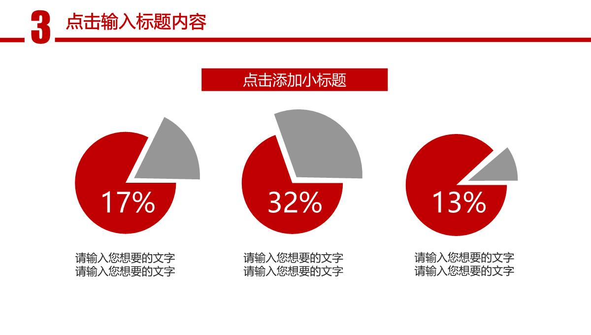 2023红色风格通用工作总结报告PPT模板_1_19