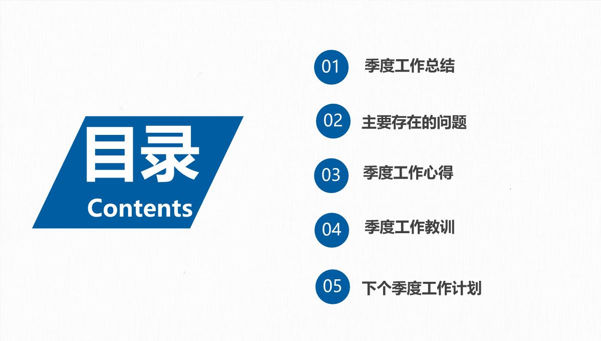 2023蓝色简约商务风季度工作总结报告通用PPT模板_1_02