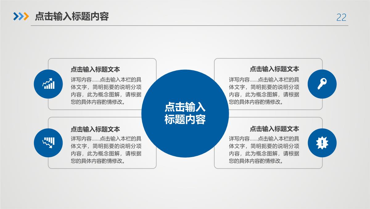 2023简约蓝色商务通用述职报告工作总结PPT模板_1_22