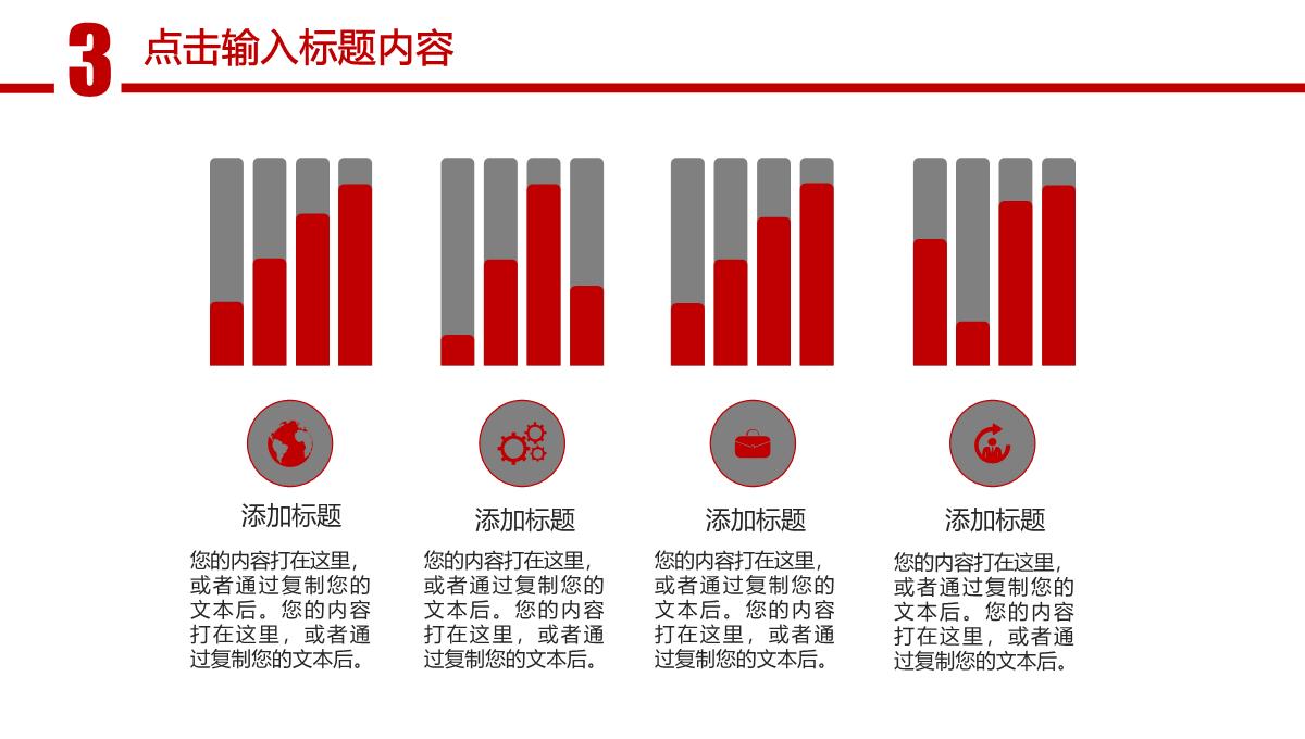 2023红色风格通用工作总结报告PPT模板_1_17