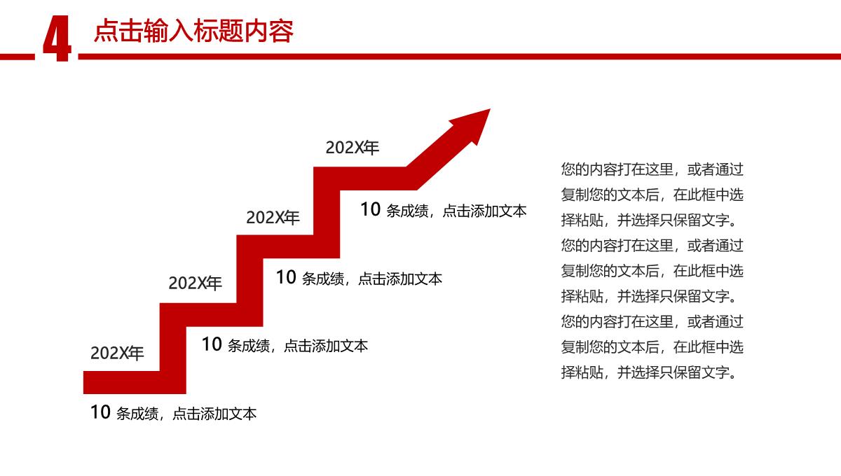 2023红色风格通用工作总结报告PPT模板_1_24