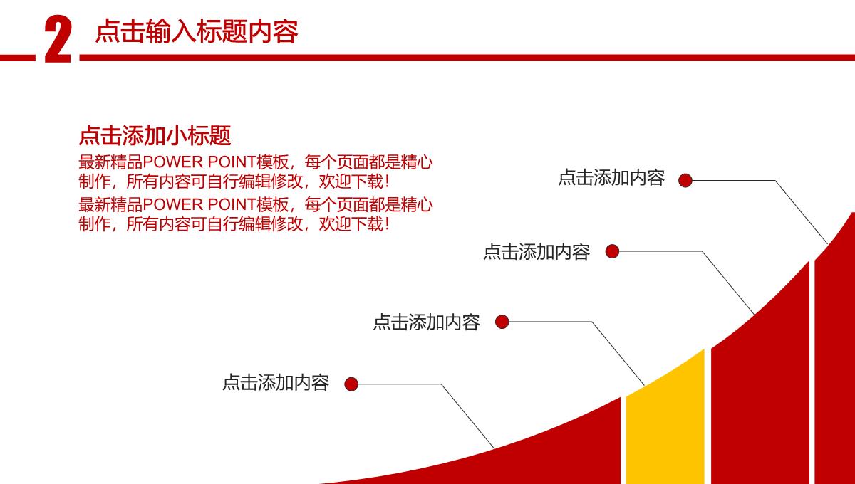 2023红色风格通用工作总结报告PPT模板_1_13