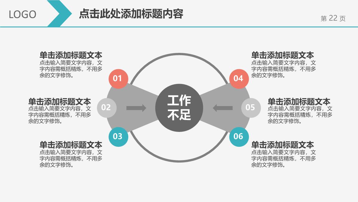 2023简约风工作总结汇报PPT模板_1_22