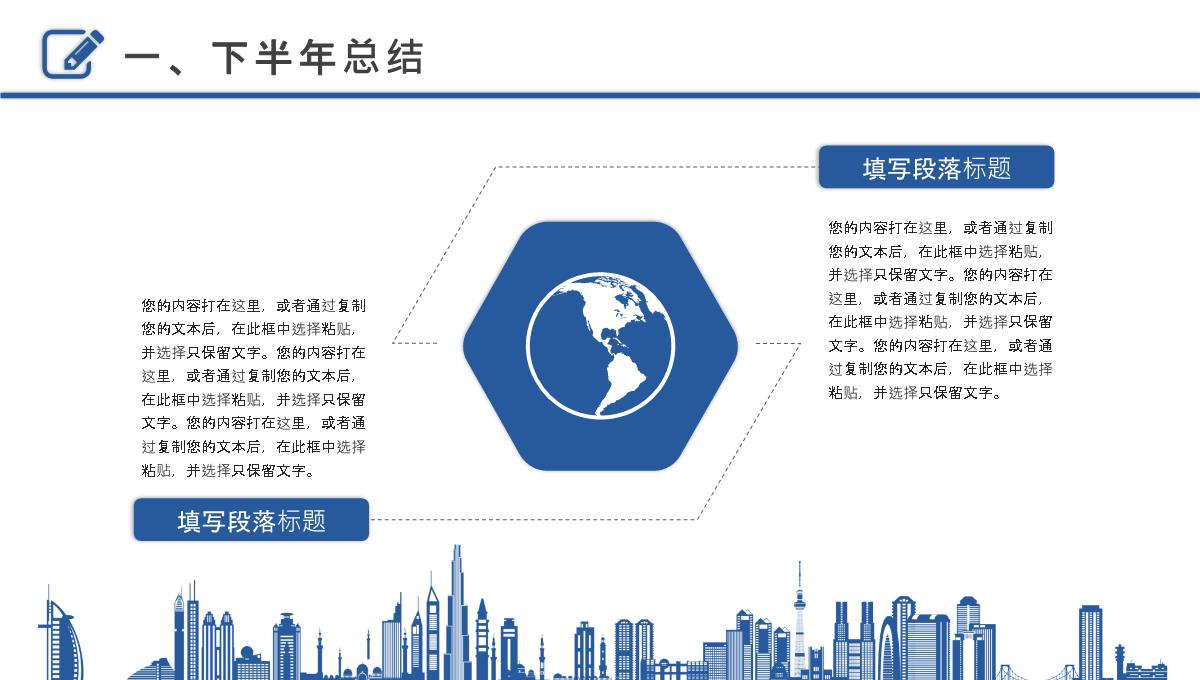 大气上半年总结暨下半年工作计划PPT模板_1_09