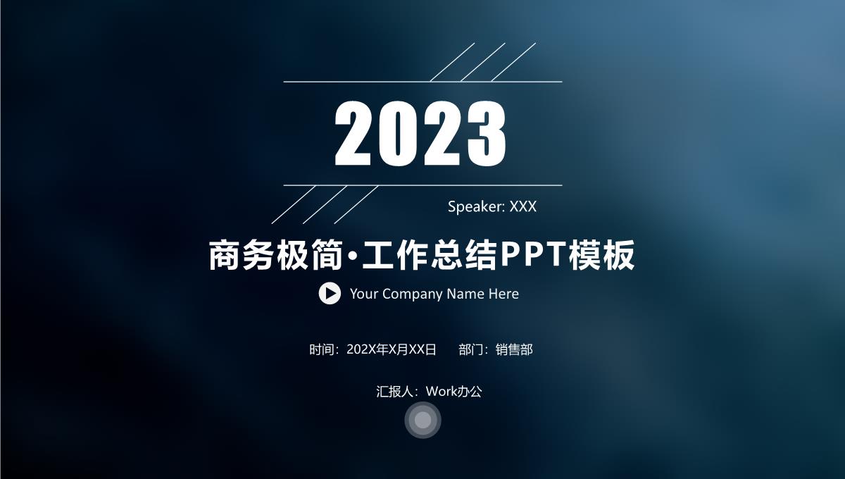 2023商务极简极致简约IOS欧美风工作总结计划总结简介宣传汇报述职报告PPT模板_1