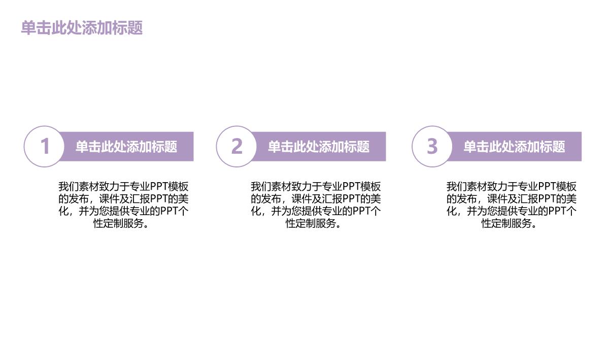 2023简约时尚紫色淡雅迷情年终工作总结汇报PPT模板_1_25