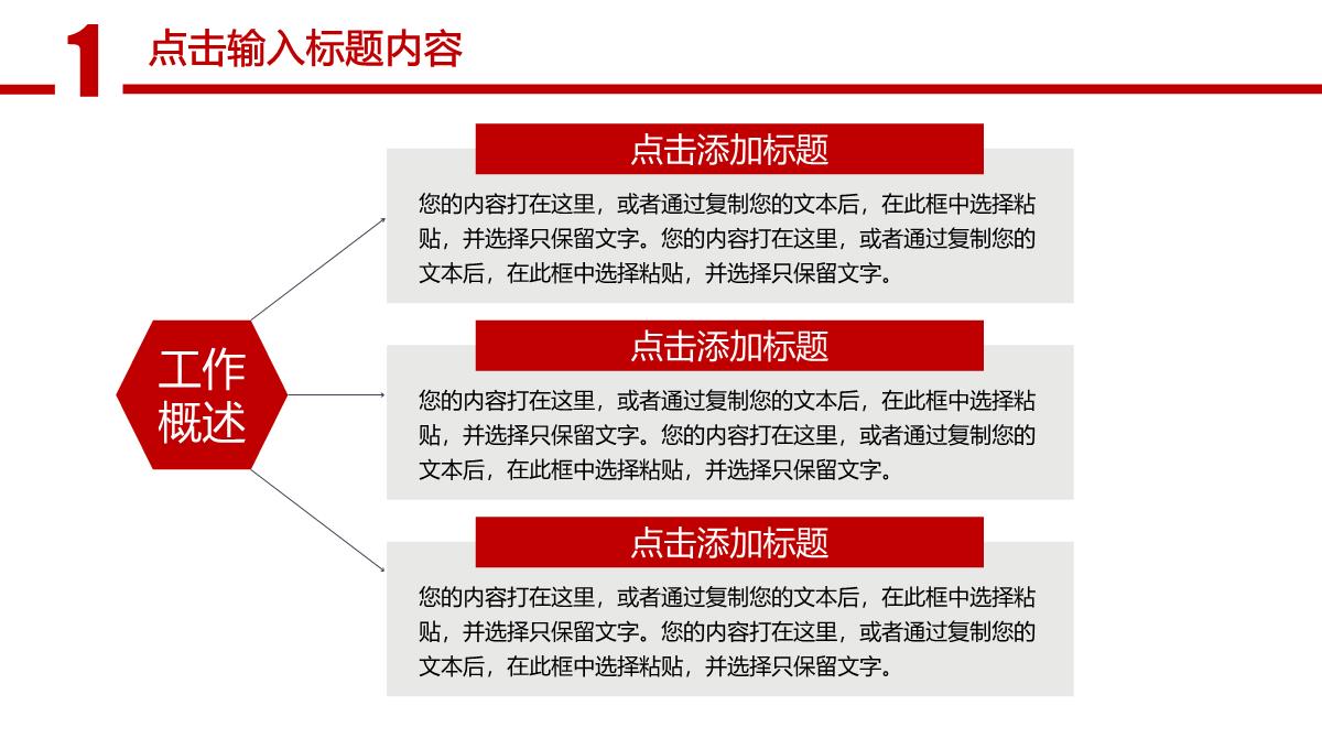 2023红色风格通用工作总结报告PPT模板_1_04