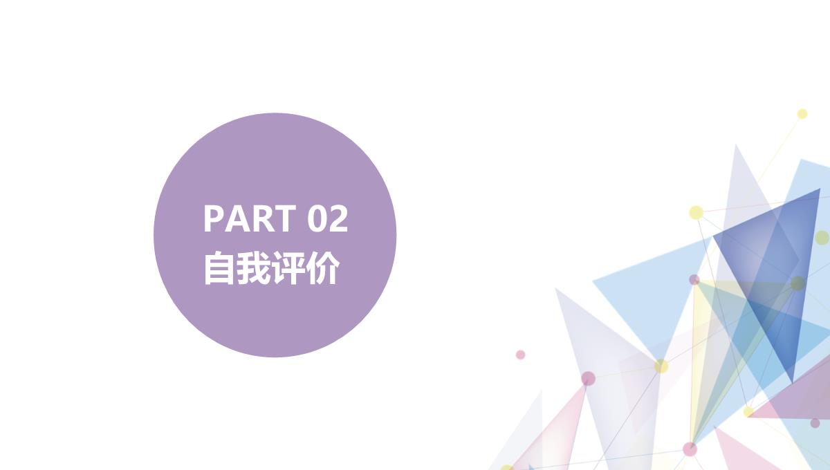 2023简约时尚紫色淡雅迷情年终工作总结汇报PPT模板_1_08