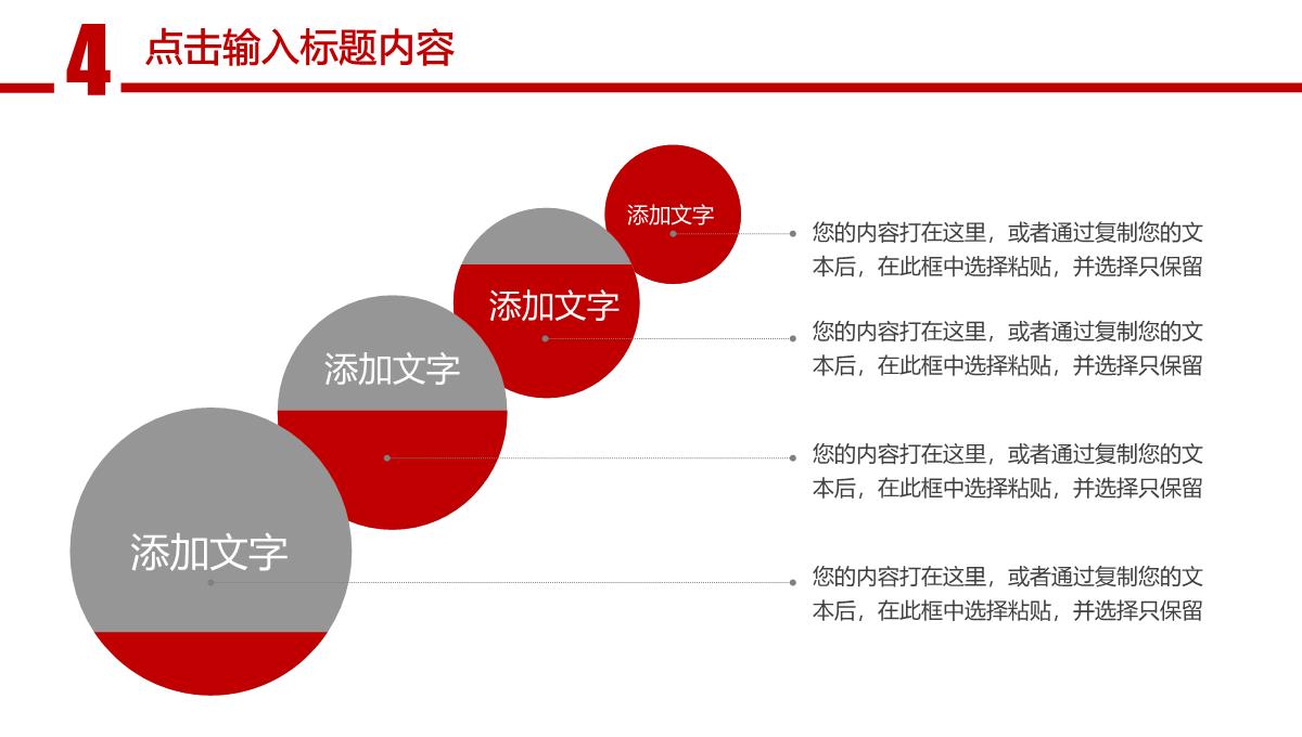 2023红色风格通用工作总结报告PPT模板_1_28