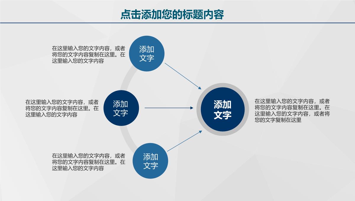 商业合作共赢 [自动保存的]PPT模板_35