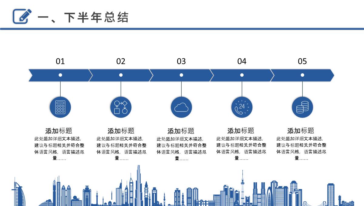 大气上半年总结暨下半年工作计划PPT模板_1_07