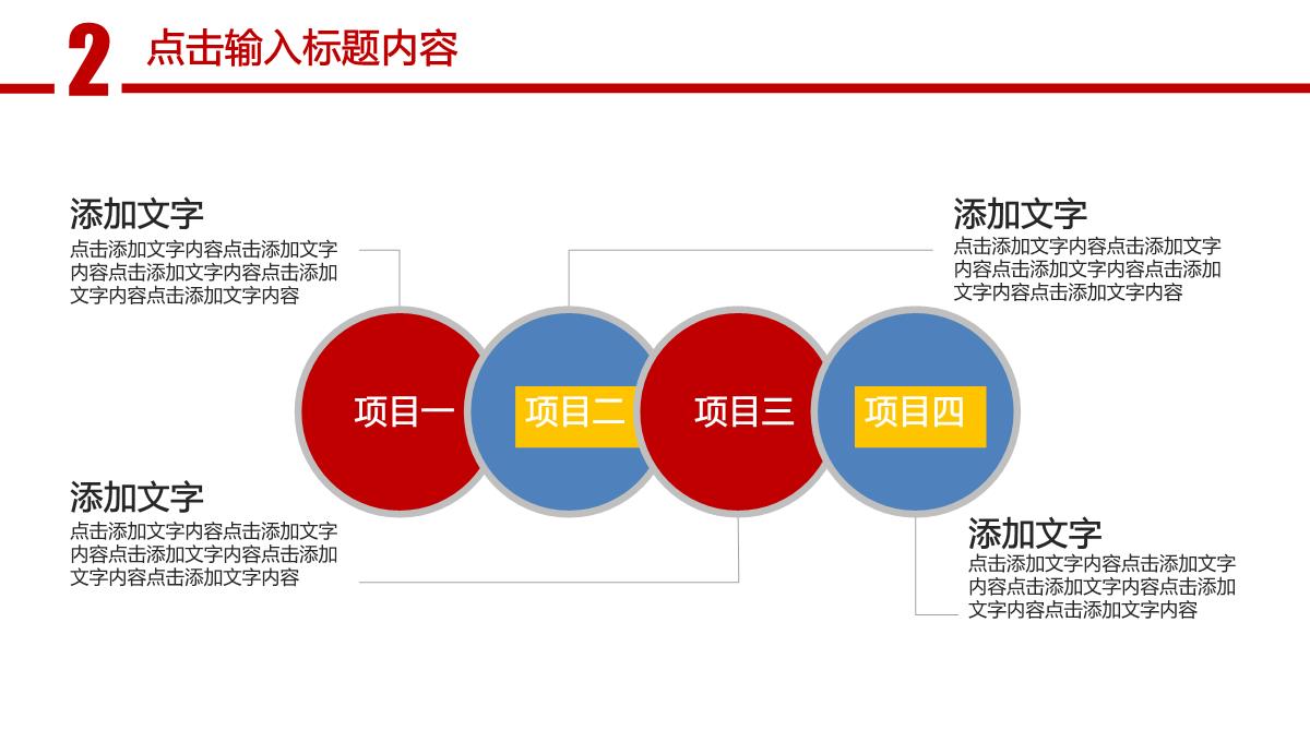 2023红色风格通用工作总结报告PPT模板_1_12