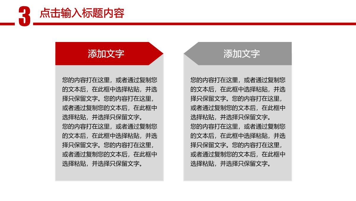 2023红色风格通用工作总结报告PPT模板_1_20