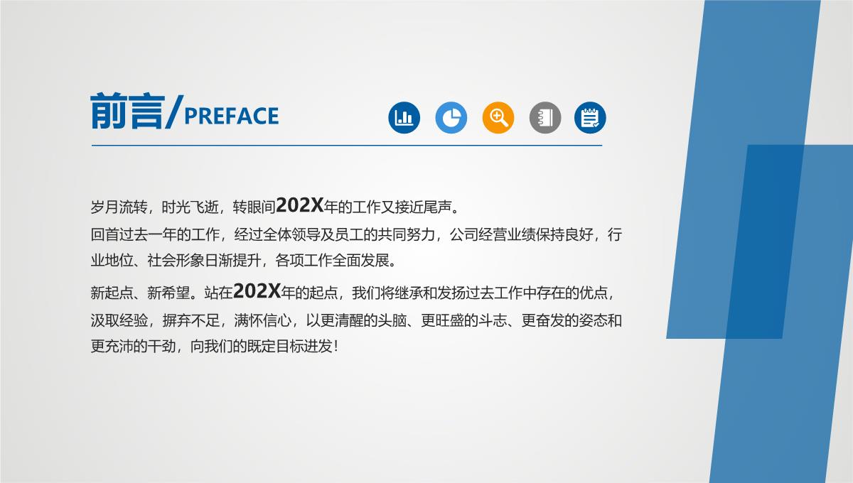 2023简约蓝色商务通用述职报告工作总结PPT模板_1_02