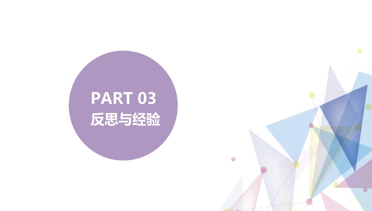 2023简约时尚紫色淡雅迷情年终工作总结汇报PPT模板_1_14