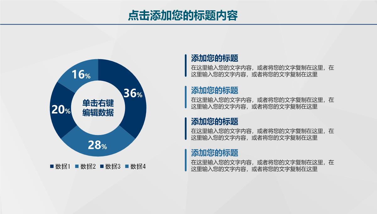 商业合作共赢 [自动保存的]PPT模板_37