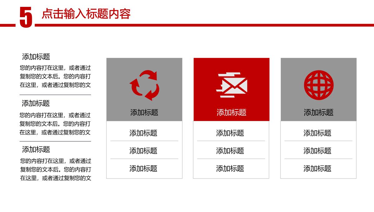 2023红色风格通用工作总结报告PPT模板_1_32