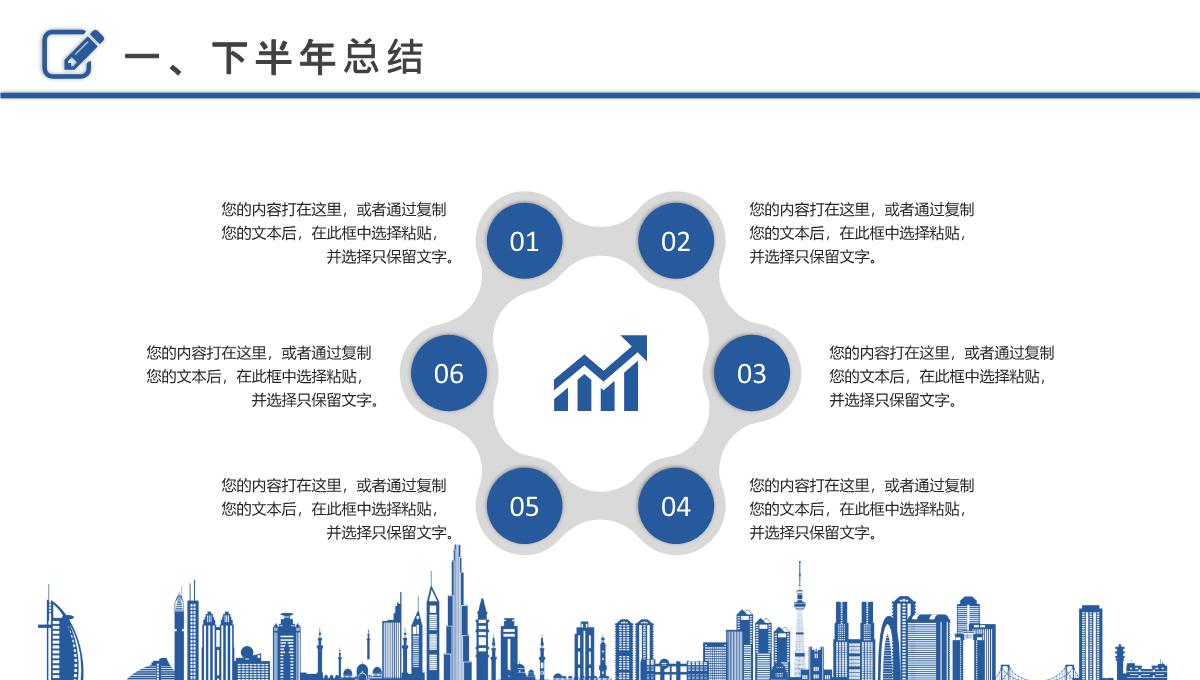 大气上半年总结暨下半年工作计划PPT模板_1_08