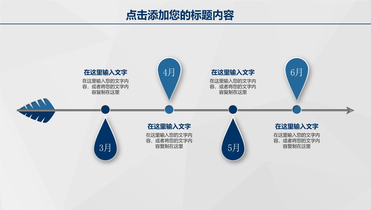 商业合作共赢 [自动保存的]PPT模板_06