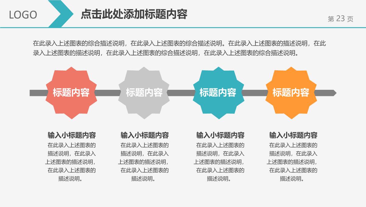 2023简约风工作总结汇报PPT模板_1_23