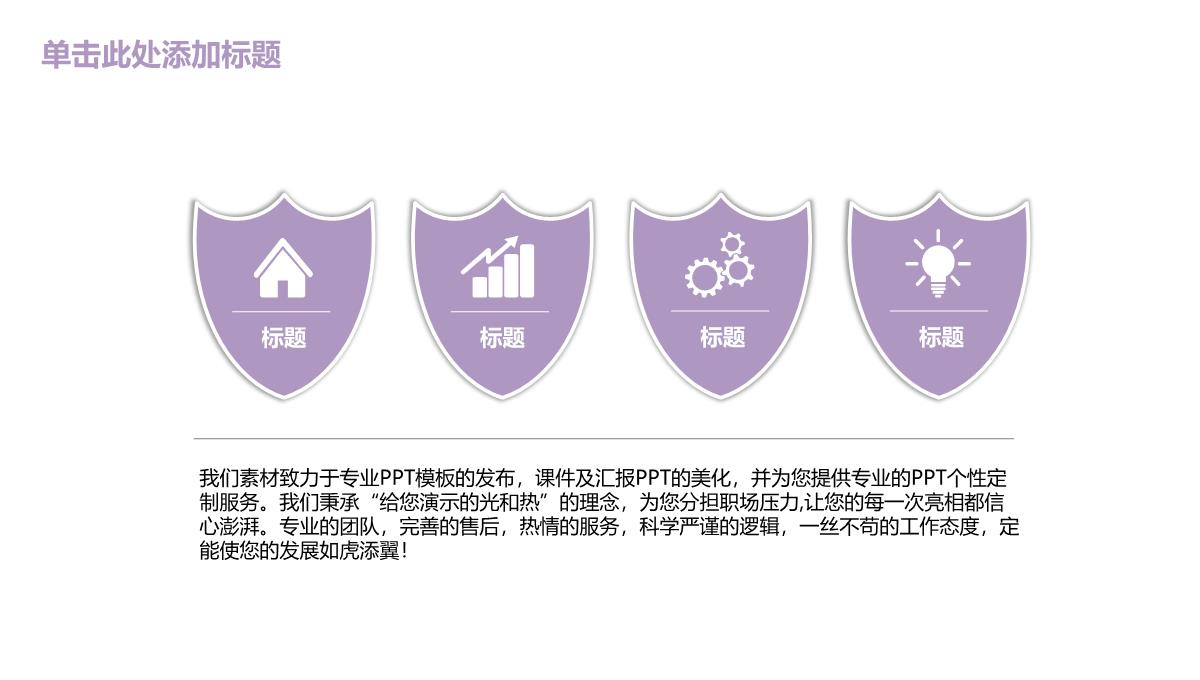 2023简约时尚紫色淡雅迷情年终工作总结汇报PPT模板_1_19