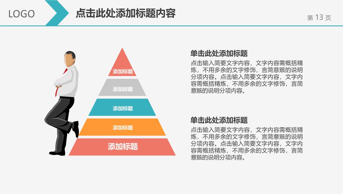 2023简约风工作总结汇报PPT模板_1_13