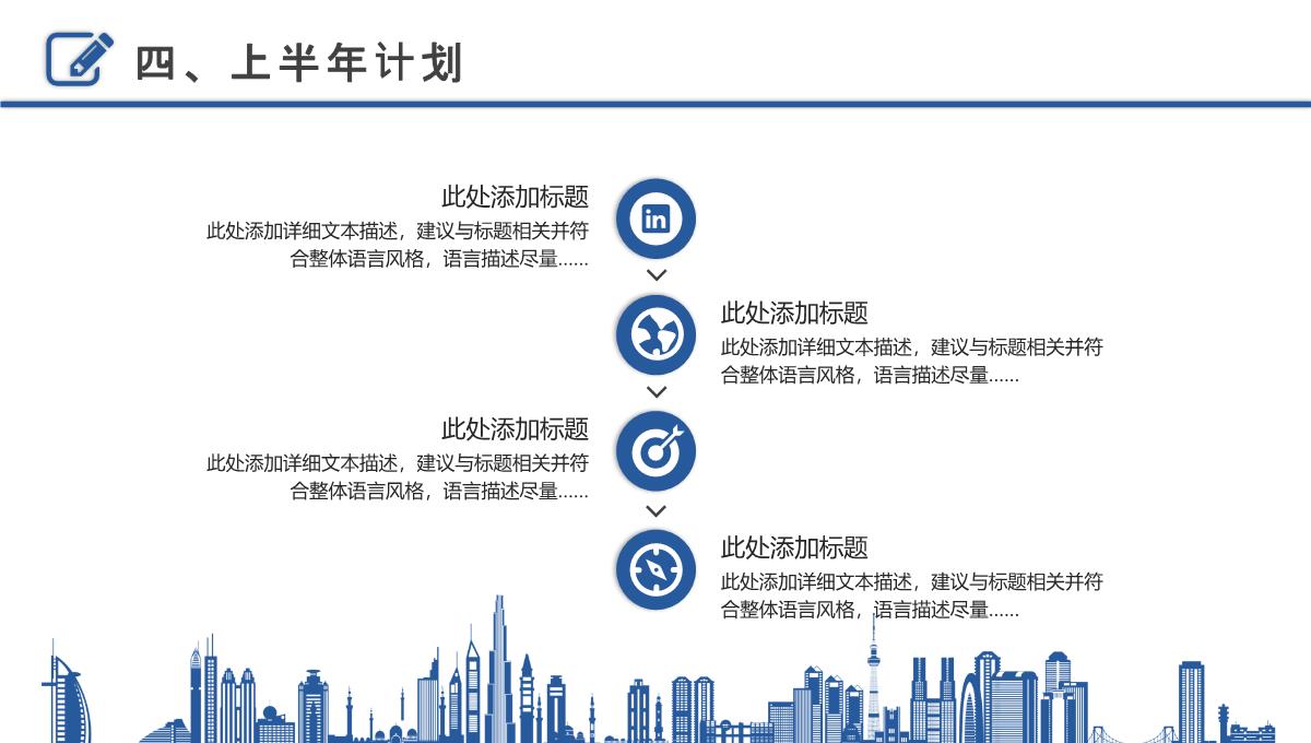 大气上半年总结暨下半年工作计划PPT模板_1_24