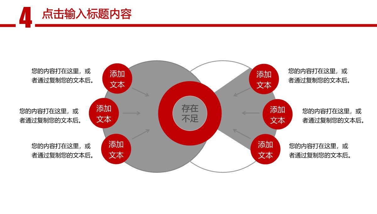 2023红色风格通用工作总结报告PPT模板_1_23