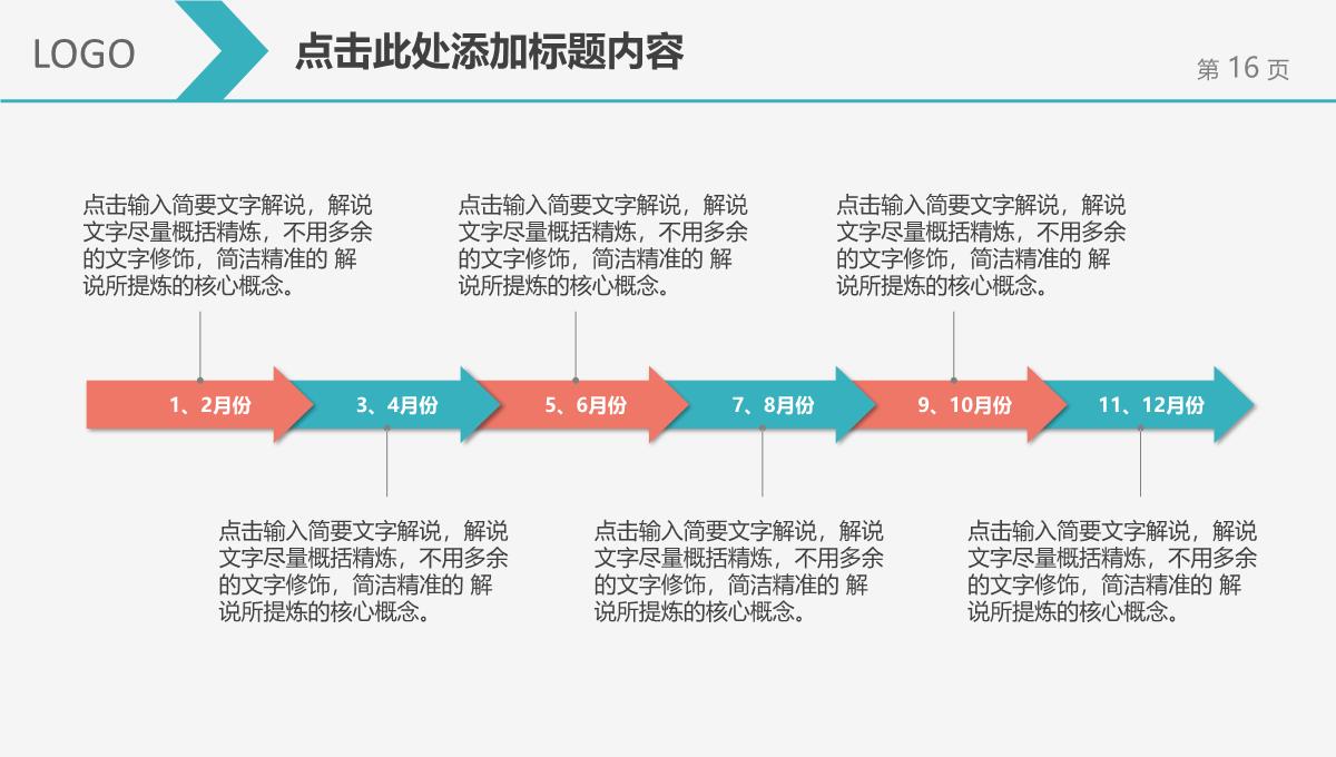 2023简约风工作总结汇报PPT模板_1_16