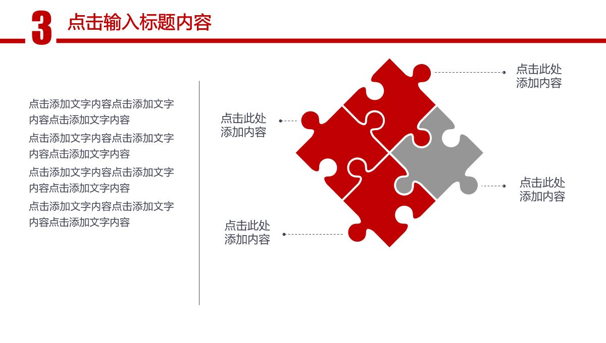 2023红色风格通用工作总结报告PPT模板_1_21