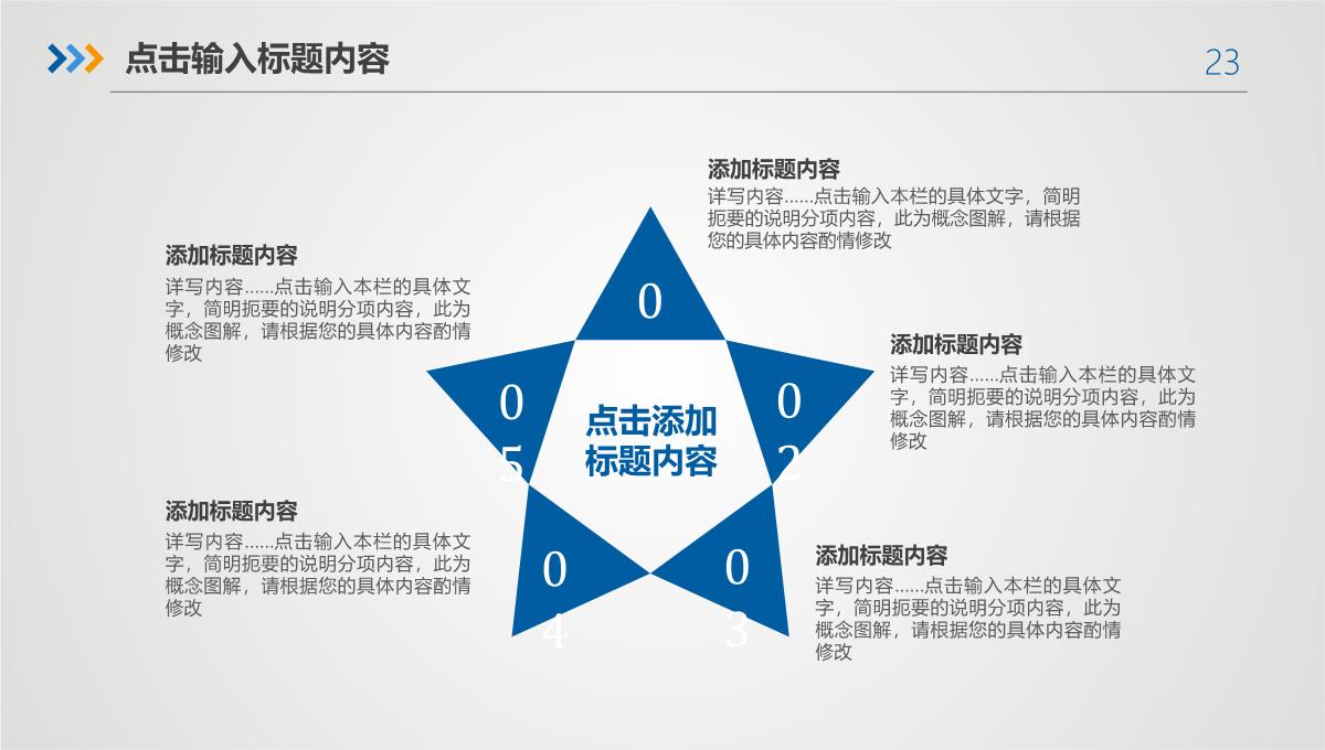 2023简约蓝色商务通用述职报告工作总结PPT模板_1_23