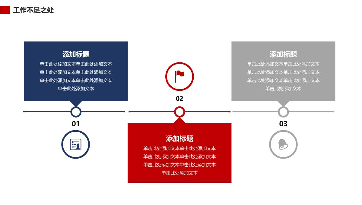 年终工作总结&新年计划PPT模板_31