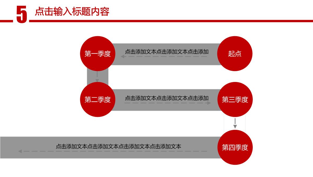 2023红色风格通用工作总结报告PPT模板_1_31