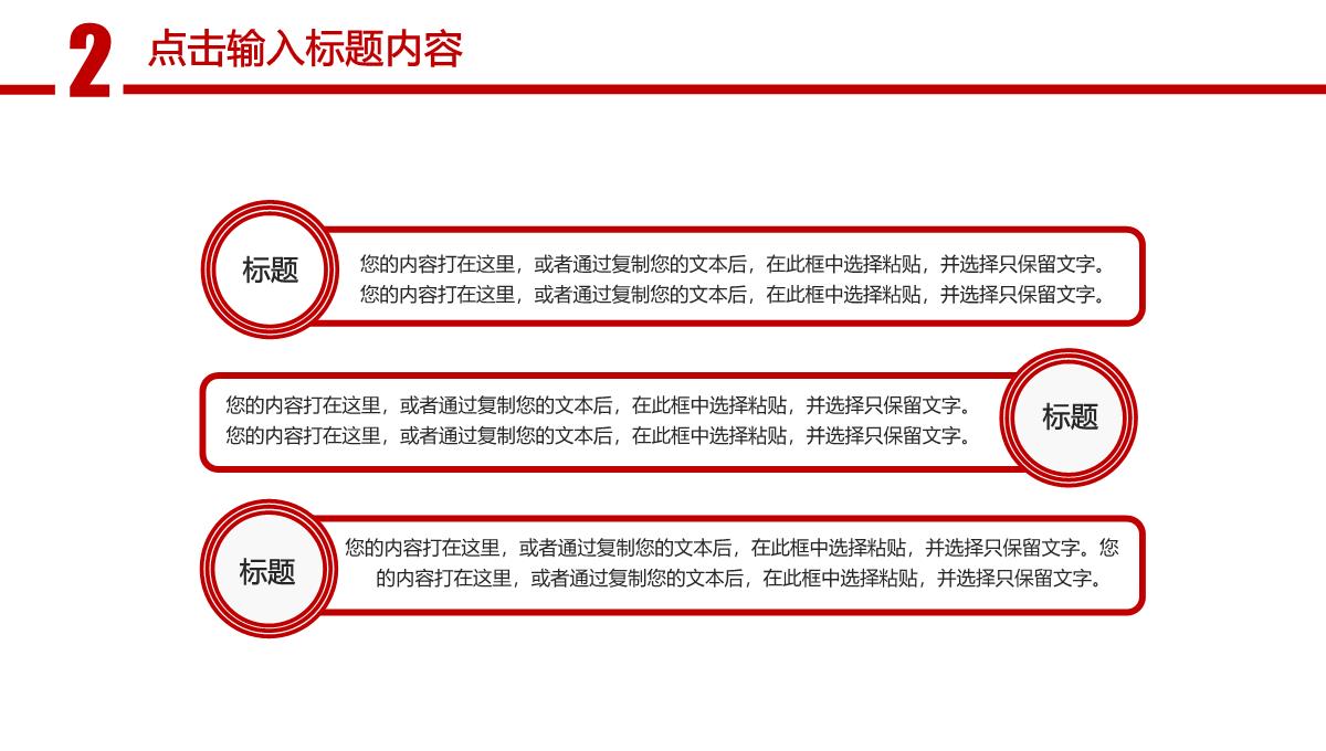 2023红色风格通用工作总结报告PPT模板_1_14