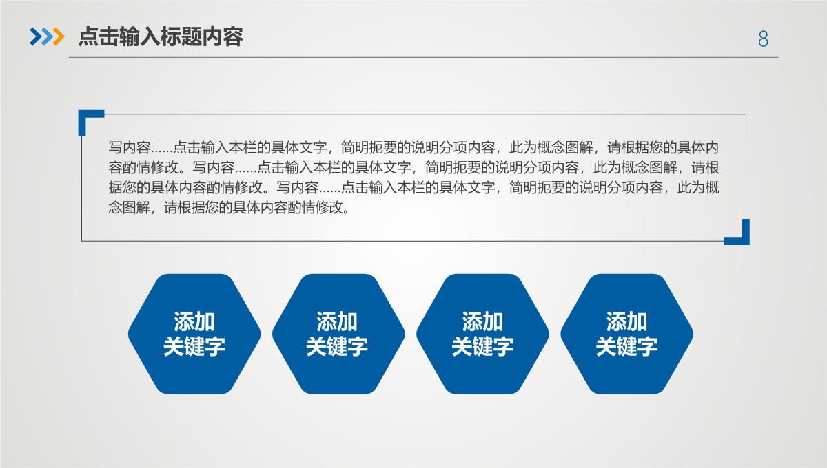 2023简约蓝色商务通用述职报告工作总结PPT模板_1_08