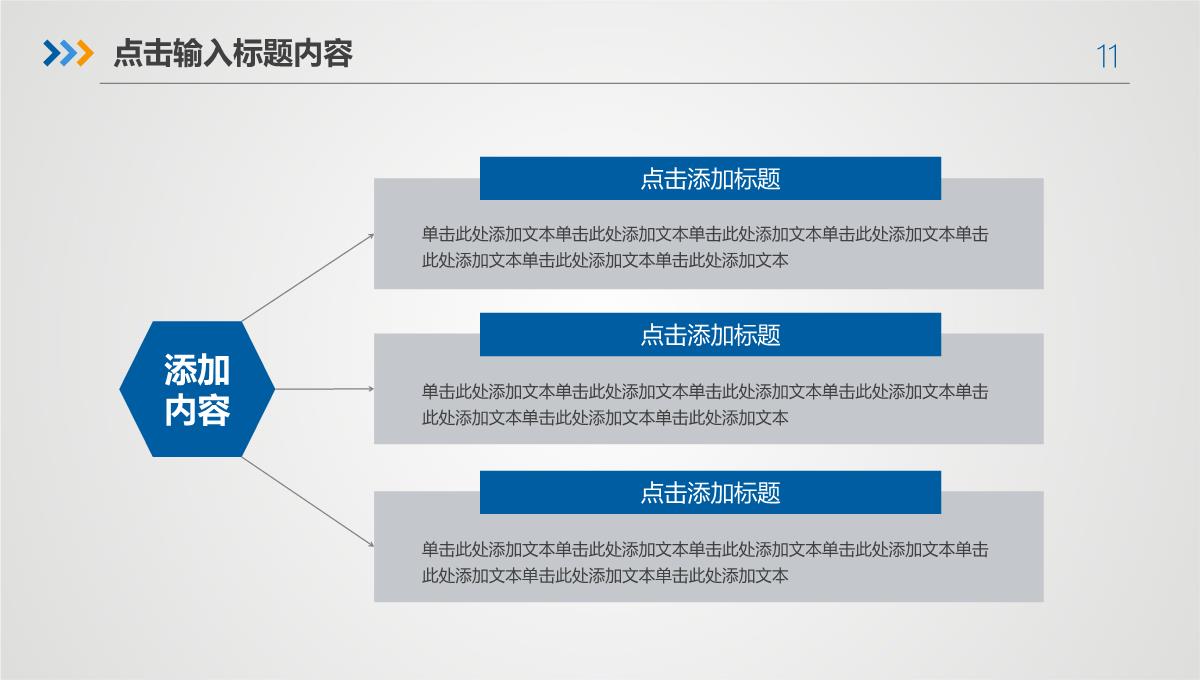 2023简约蓝色商务通用述职报告工作总结PPT模板_1_11