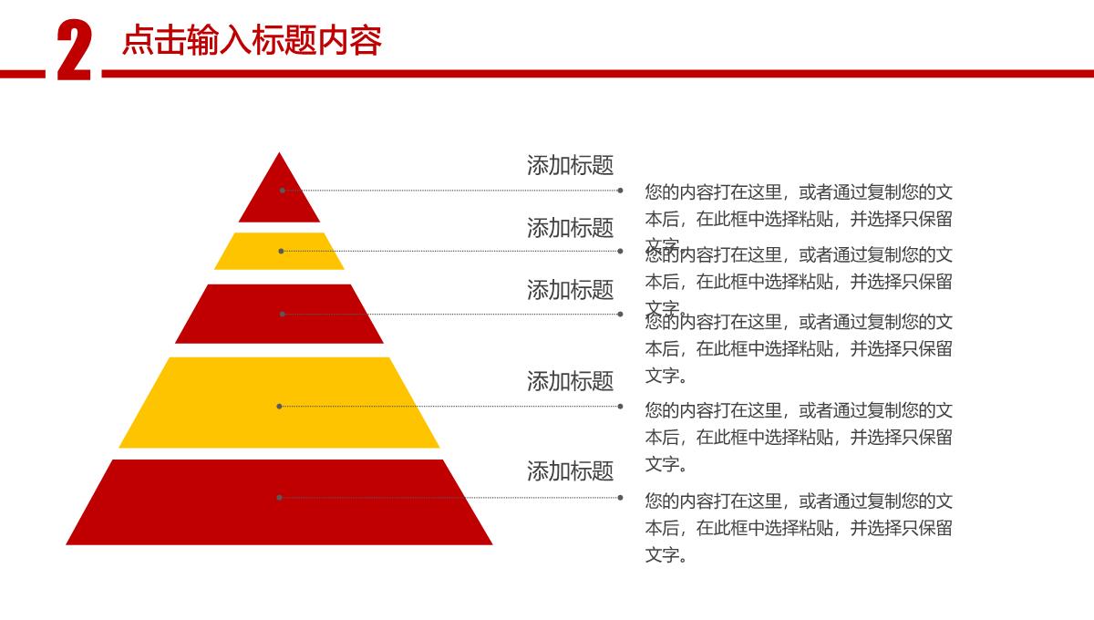 2023红色风格通用工作总结报告PPT模板_1_11