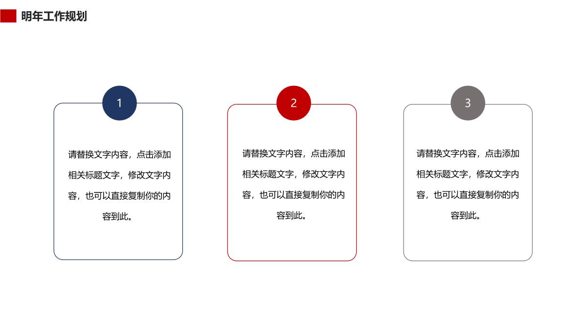 年终工作总结&新年计划PPT模板_34