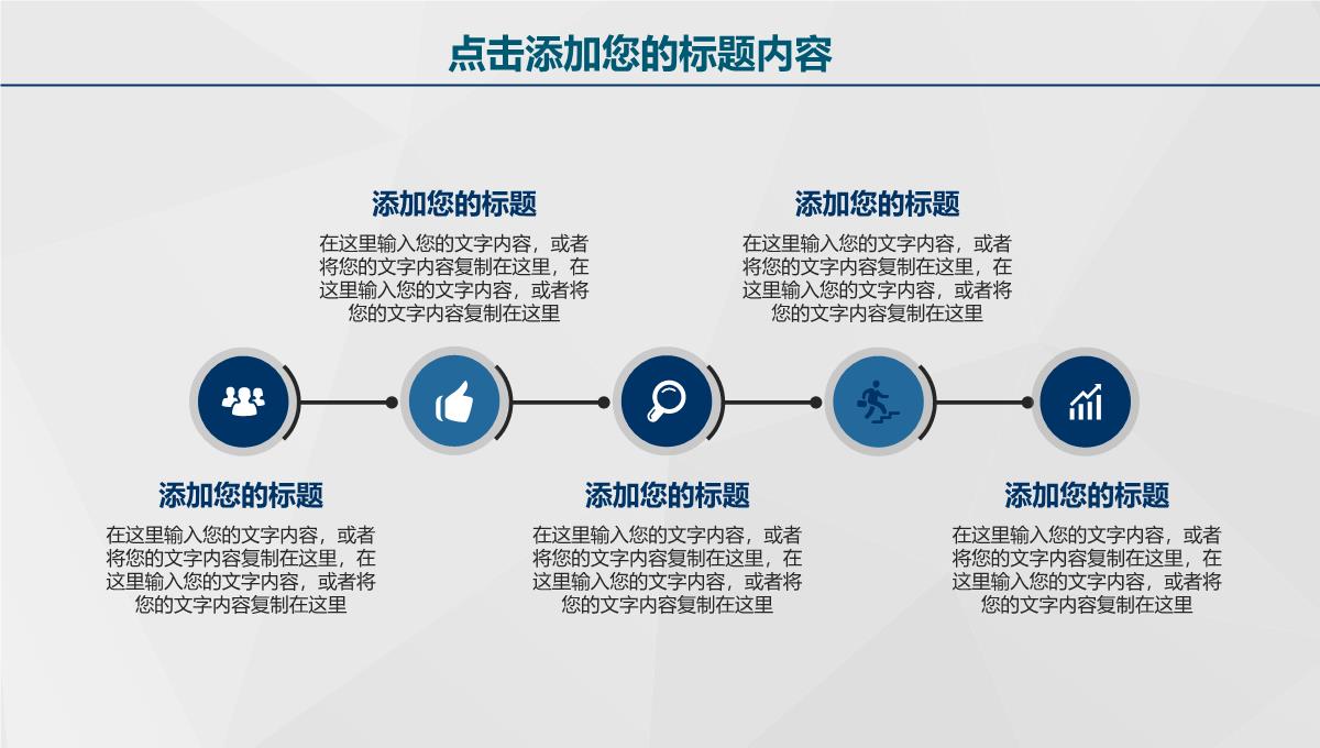 商业合作共赢 [自动保存的]PPT模板_15