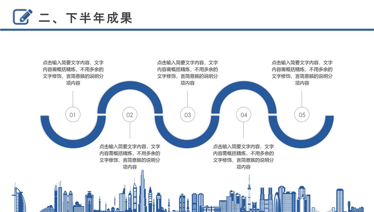 大气上半年总结暨下半年工作计划PPT模板_1_14