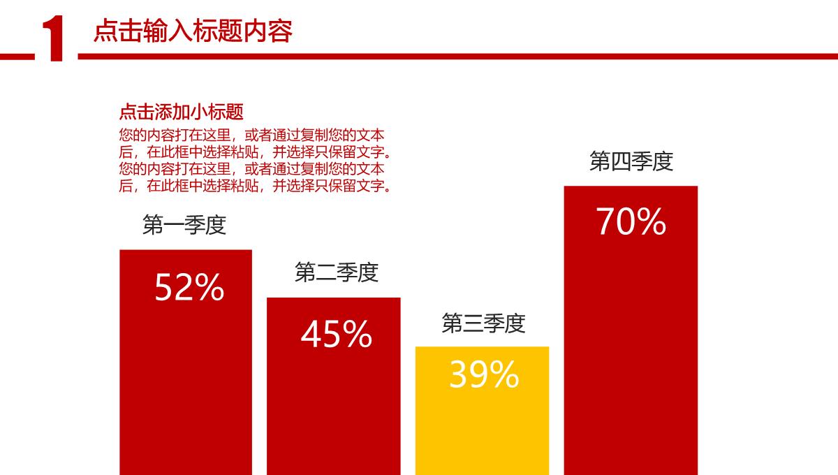 2023红色风格通用工作总结报告PPT模板_1_06