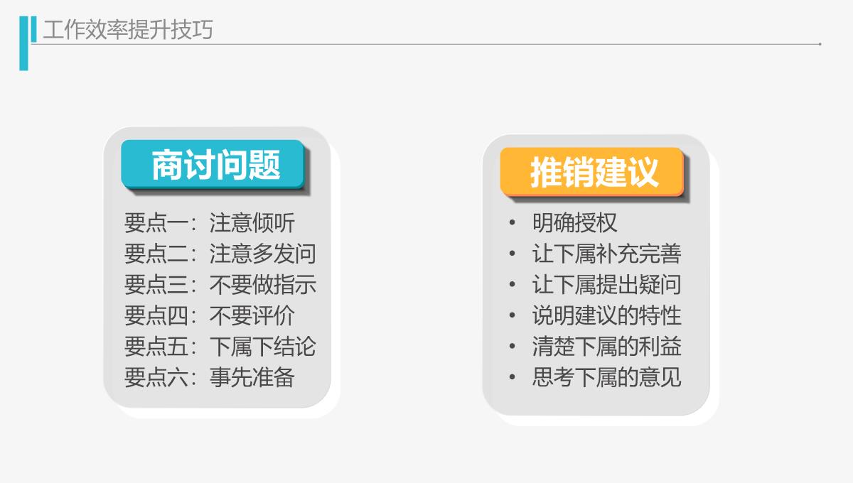 商务风企业工作效率与能力提升培训PPT模板_1_21