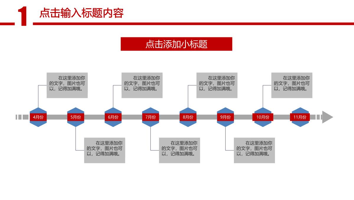 2023红色风格通用工作总结报告PPT模板_1_05