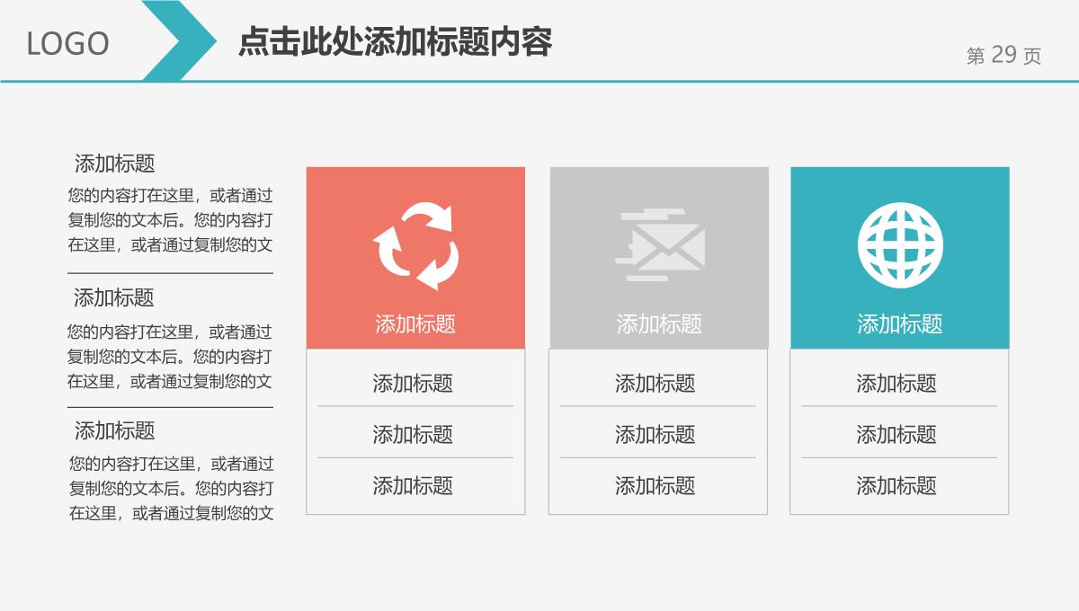 2023简约风工作总结汇报PPT模板_1_29